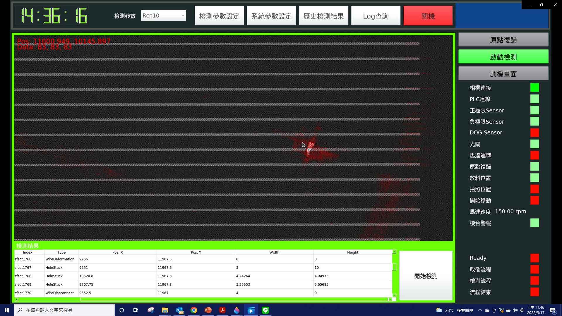 網版印刷檢測機