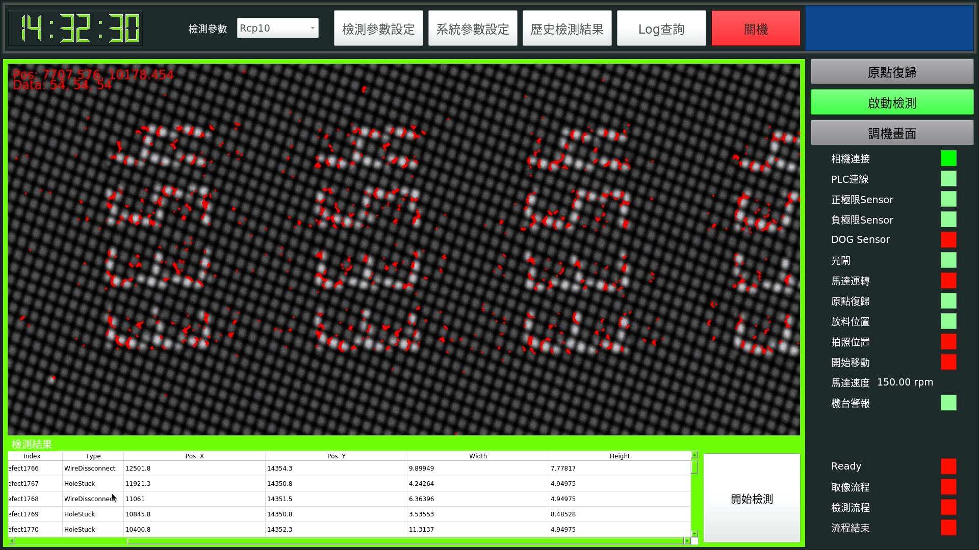 網版印刷檢測機